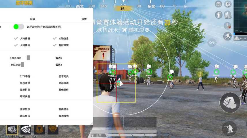 和平精英《向日葵》外挂