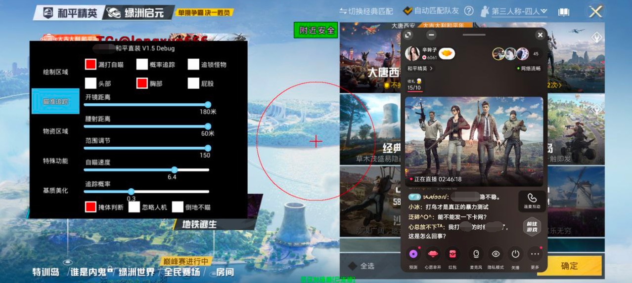 和平精英《迪达拉pro》辅助